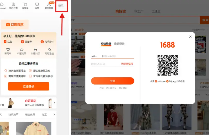 วิธีสมัครใช้งานเว็บ 1688.com